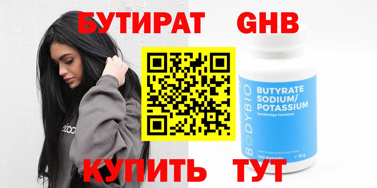 Ижевск  Бутират BDO  Вход с VPN 