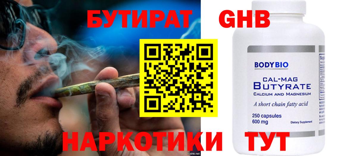 БУТИРАТ буратино Ижевск