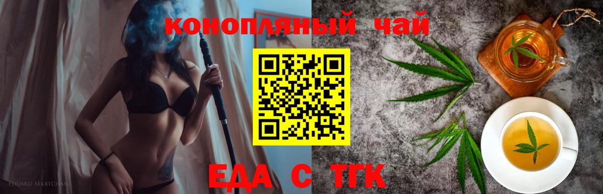 Еда ТГК марихуана  Вход с VPN  Ижевск 