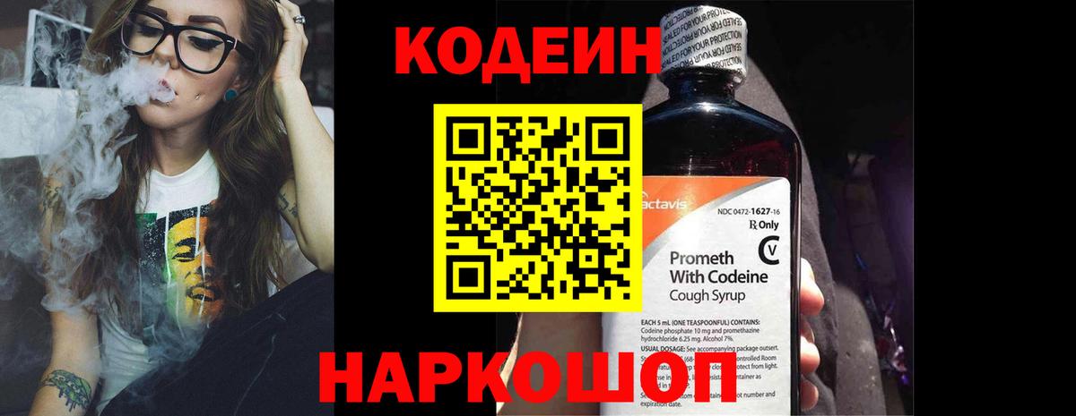 Ижевск  Кодеин Purple Drank  Вход с VPN  Кодеин напиток Lean (лин) 