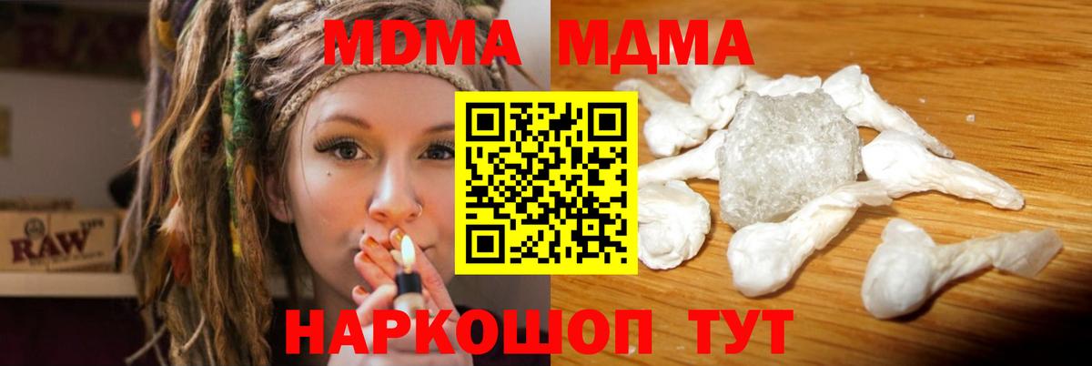 МДМА  MDMA crystal  Вход с VPN  Ижевск  МДМА crystal 