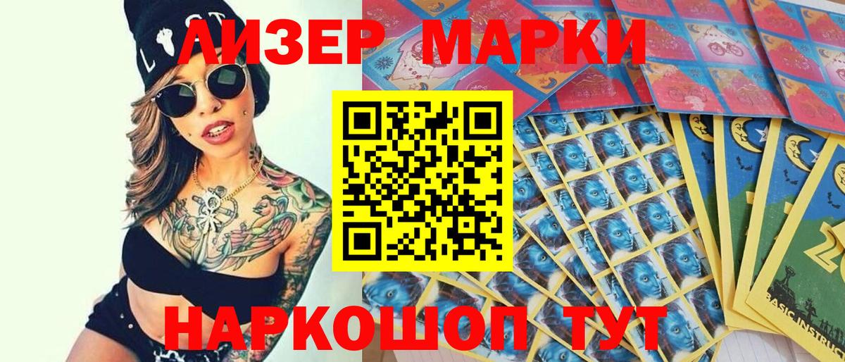 Наркотические марки 1,8мг  Вход с VPN  Ижевск 