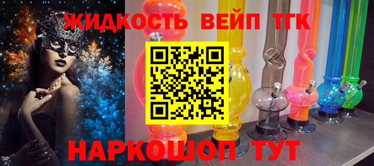 купить наркотик  Дистиллят ТГК жижа  Ижевск  Вход с VPN  Дистиллят ТГК вейп с тгк 